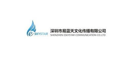 深圳市易藍(lán)天文化傳播