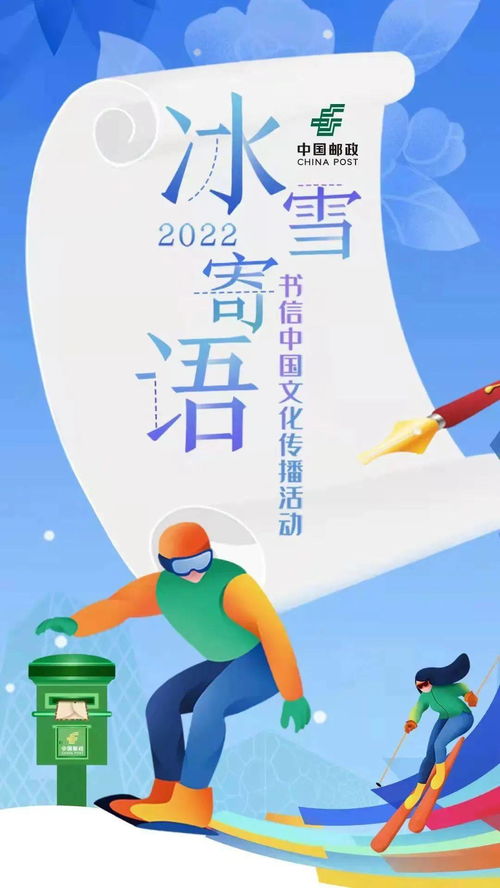 福利限時(shí)三天！王冰冰邀您參與冬奧冰雪寄語(yǔ)與漫控郵局文化傳播活動(dòng)