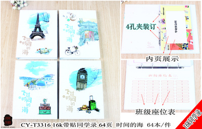 辰陽(yáng)文化廠家直銷(xiāo)16K帶貼同學(xué)錄《時(shí)間的海》 記錄青春歲月的文化傳播載體