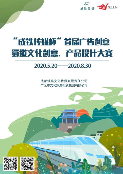萬元金獎等你來拿！“成鐵傳媒杯”首屆廣告創意暨蜀道文化創意產品設計大賽正式啟動